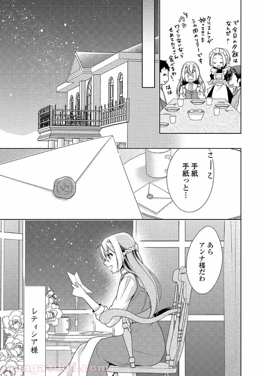 訳あり悪役令嬢は、婚約破棄後の人生を自由に生きる - 第14話 - Page 11