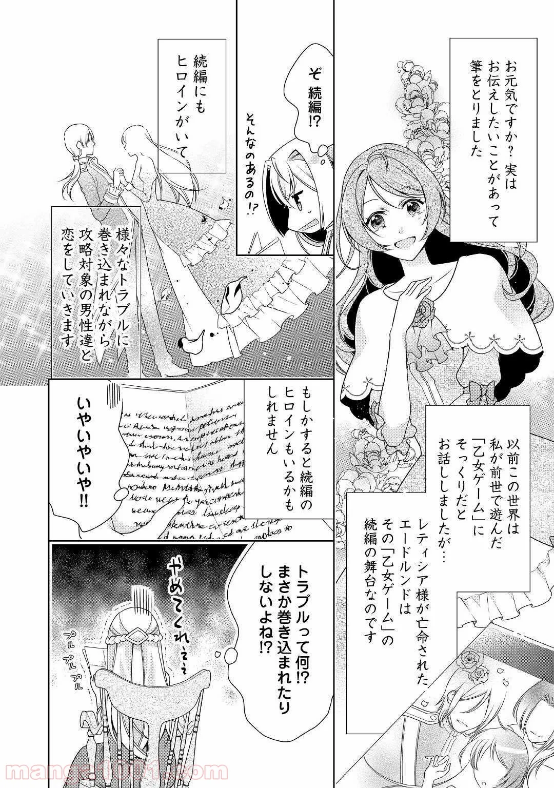 訳あり悪役令嬢は、婚約破棄後の人生を自由に生きる - 第14話 - Page 12