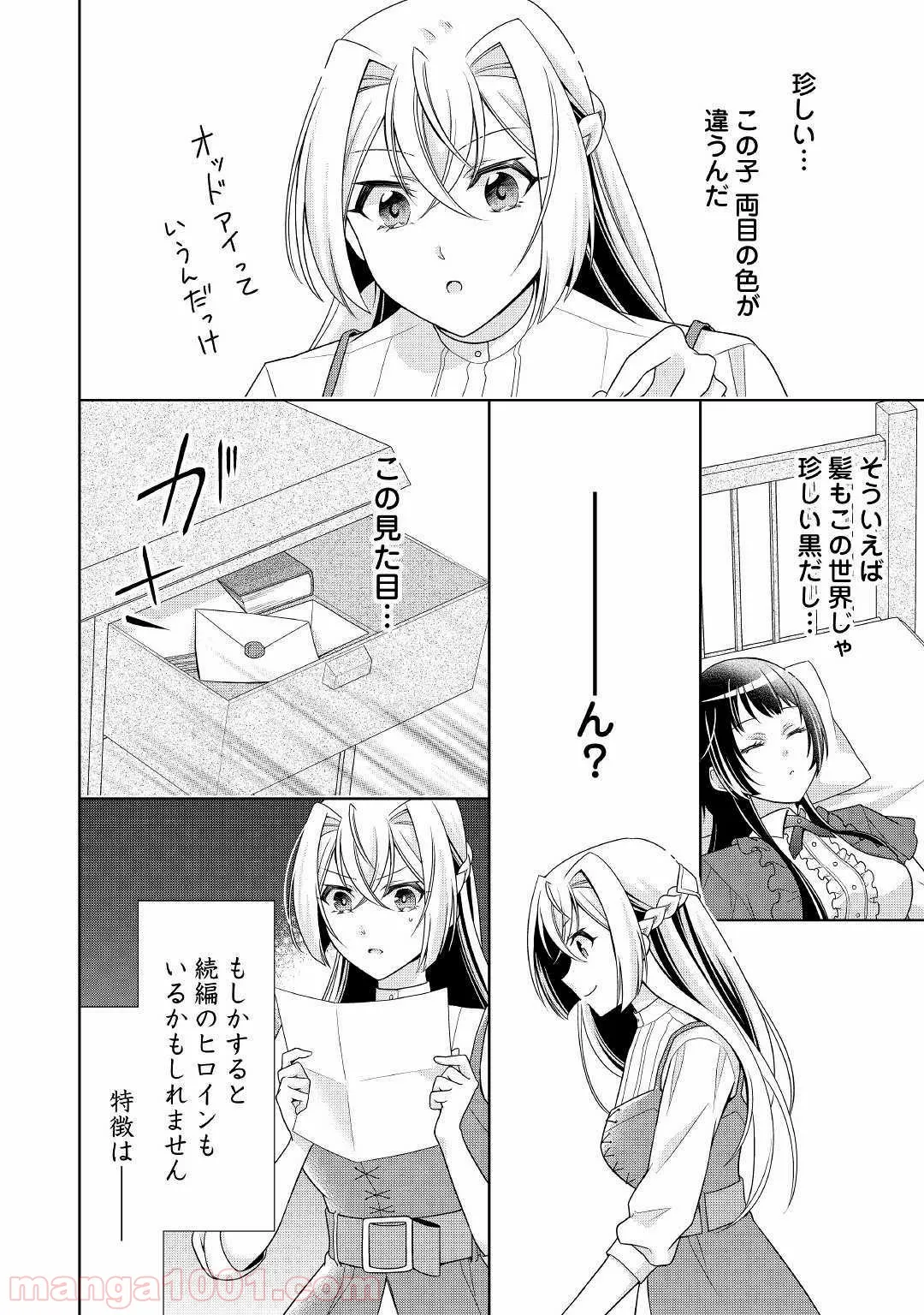 訳あり悪役令嬢は、婚約破棄後の人生を自由に生きる - 第14話 - Page 22