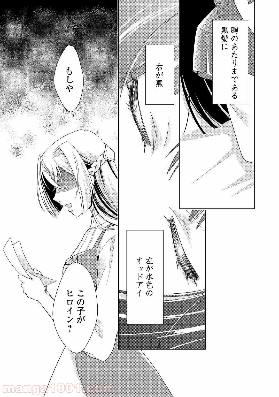 訳あり悪役令嬢は、婚約破棄後の人生を自由に生きる - 第14話 - Page 23