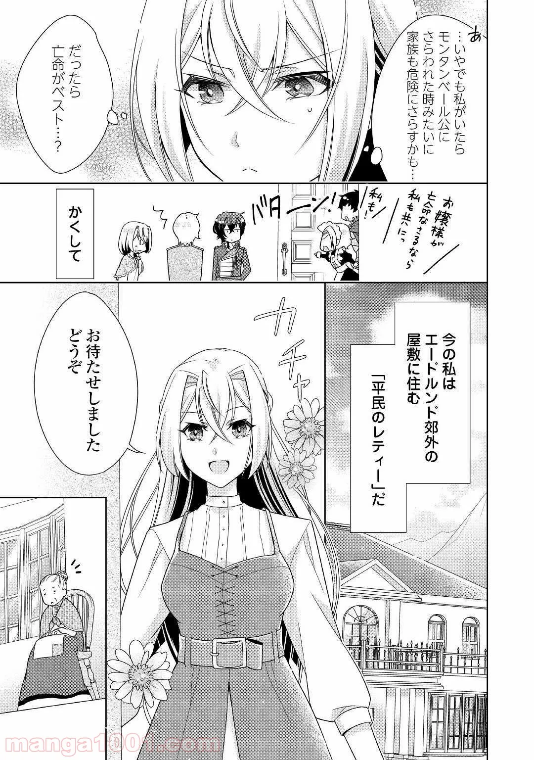 訳あり悪役令嬢は、婚約破棄後の人生を自由に生きる - 第14話 - Page 5