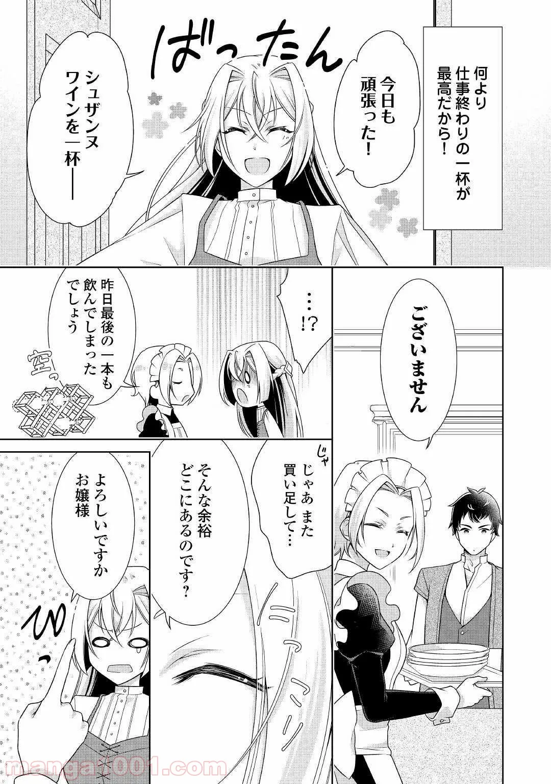 訳あり悪役令嬢は、婚約破棄後の人生を自由に生きる - 第14話 - Page 7