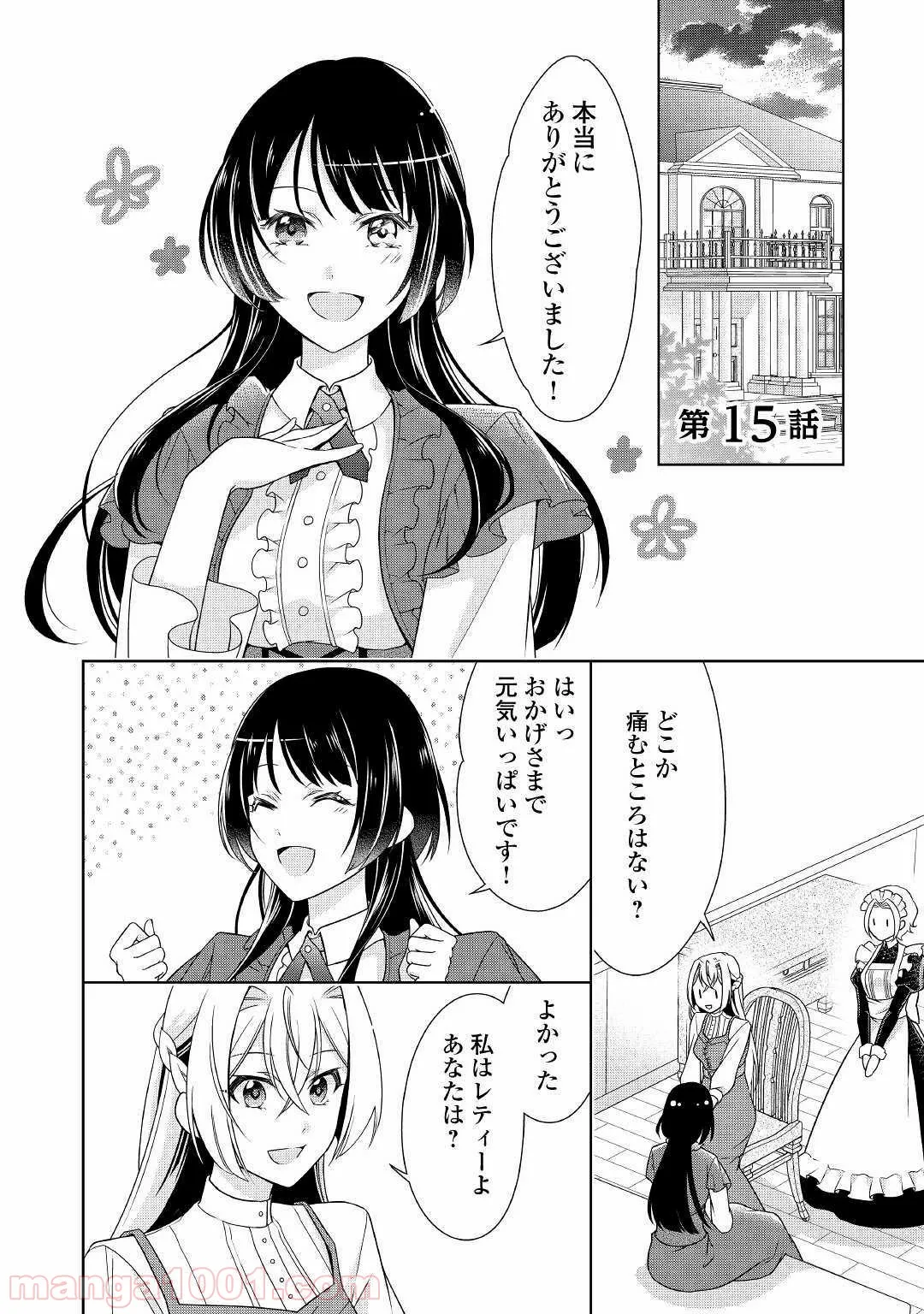 訳あり悪役令嬢は、婚約破棄後の人生を自由に生きる - 第15話 - Page 1