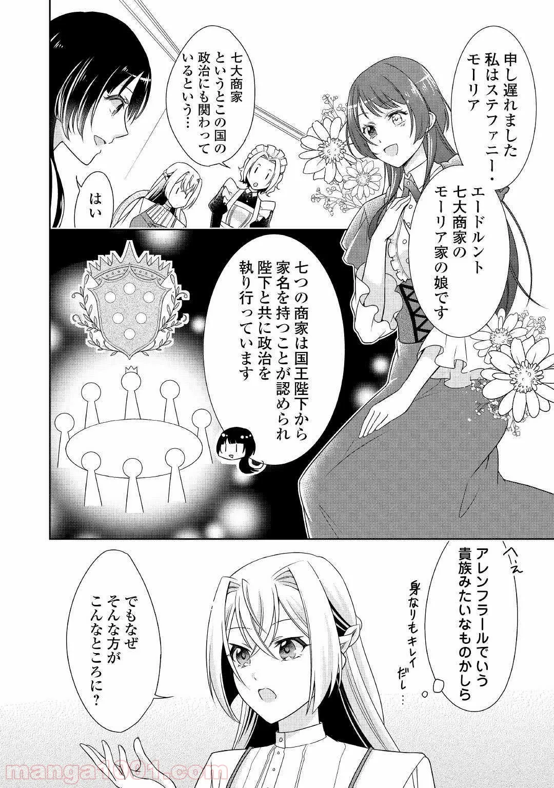 訳あり悪役令嬢は、婚約破棄後の人生を自由に生きる - 第15話 - Page 2