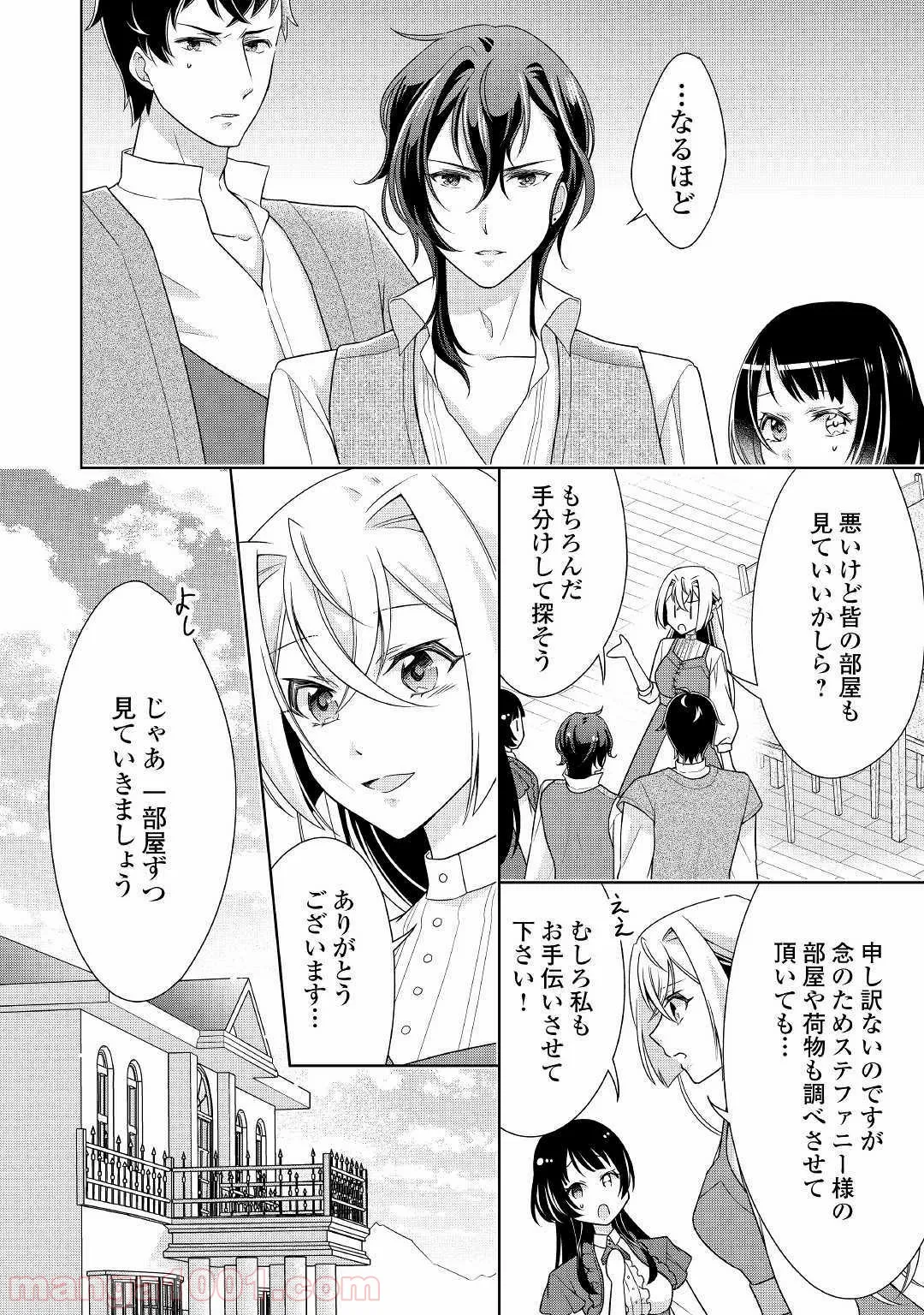 訳あり悪役令嬢は、婚約破棄後の人生を自由に生きる - 第15話 - Page 12