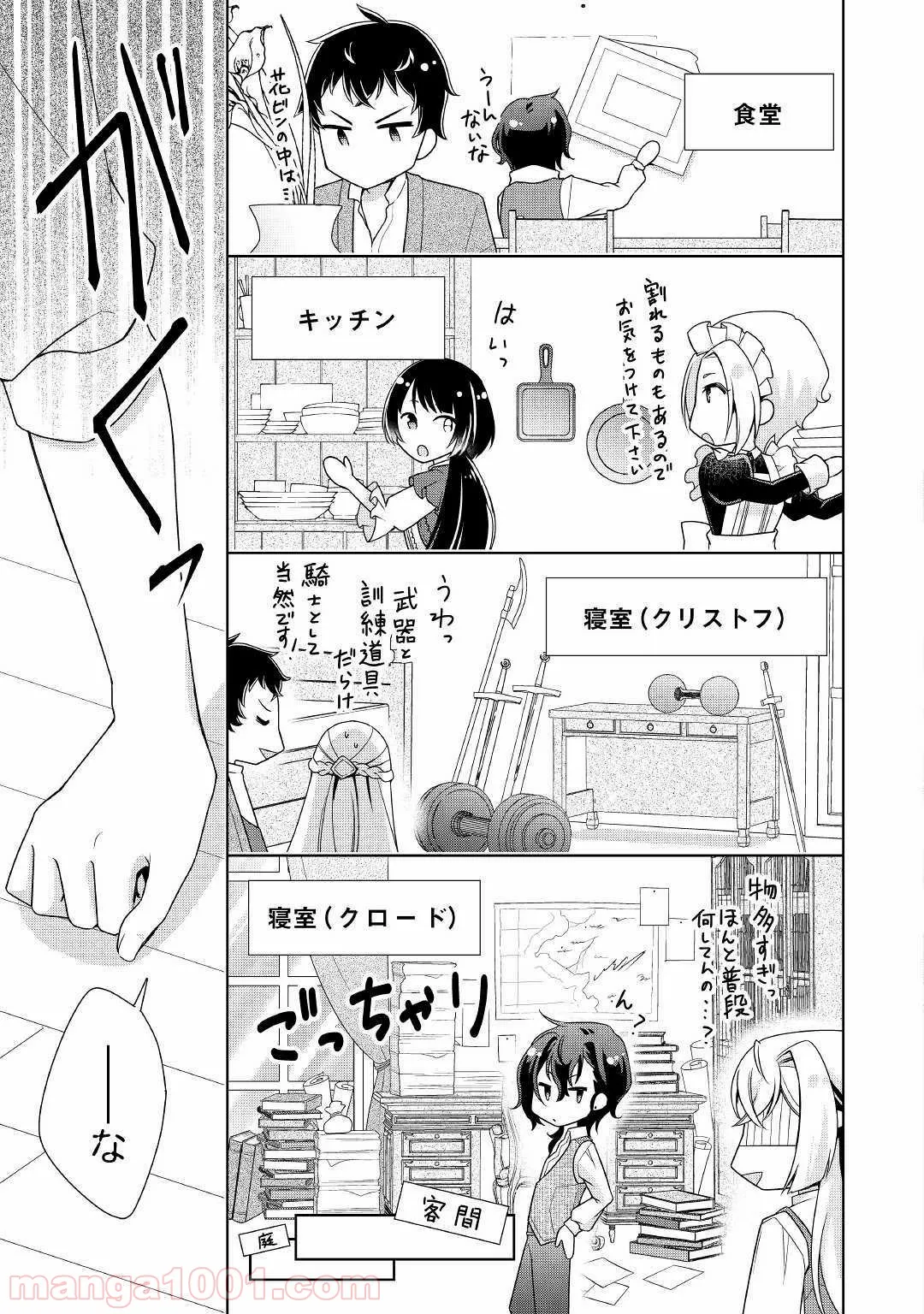 訳あり悪役令嬢は、婚約破棄後の人生を自由に生きる - 第15話 - Page 13