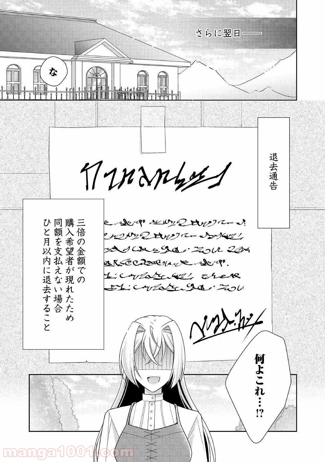 訳あり悪役令嬢は、婚約破棄後の人生を自由に生きる - 第15話 - Page 17