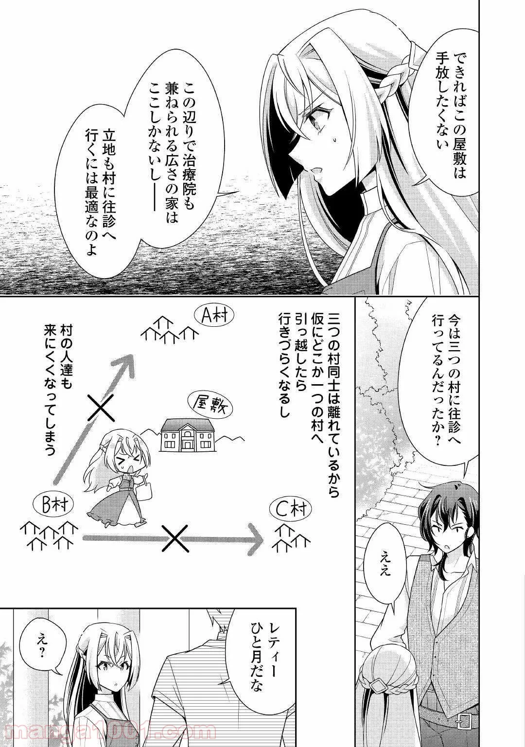 訳あり悪役令嬢は、婚約破棄後の人生を自由に生きる - 第15話 - Page 19