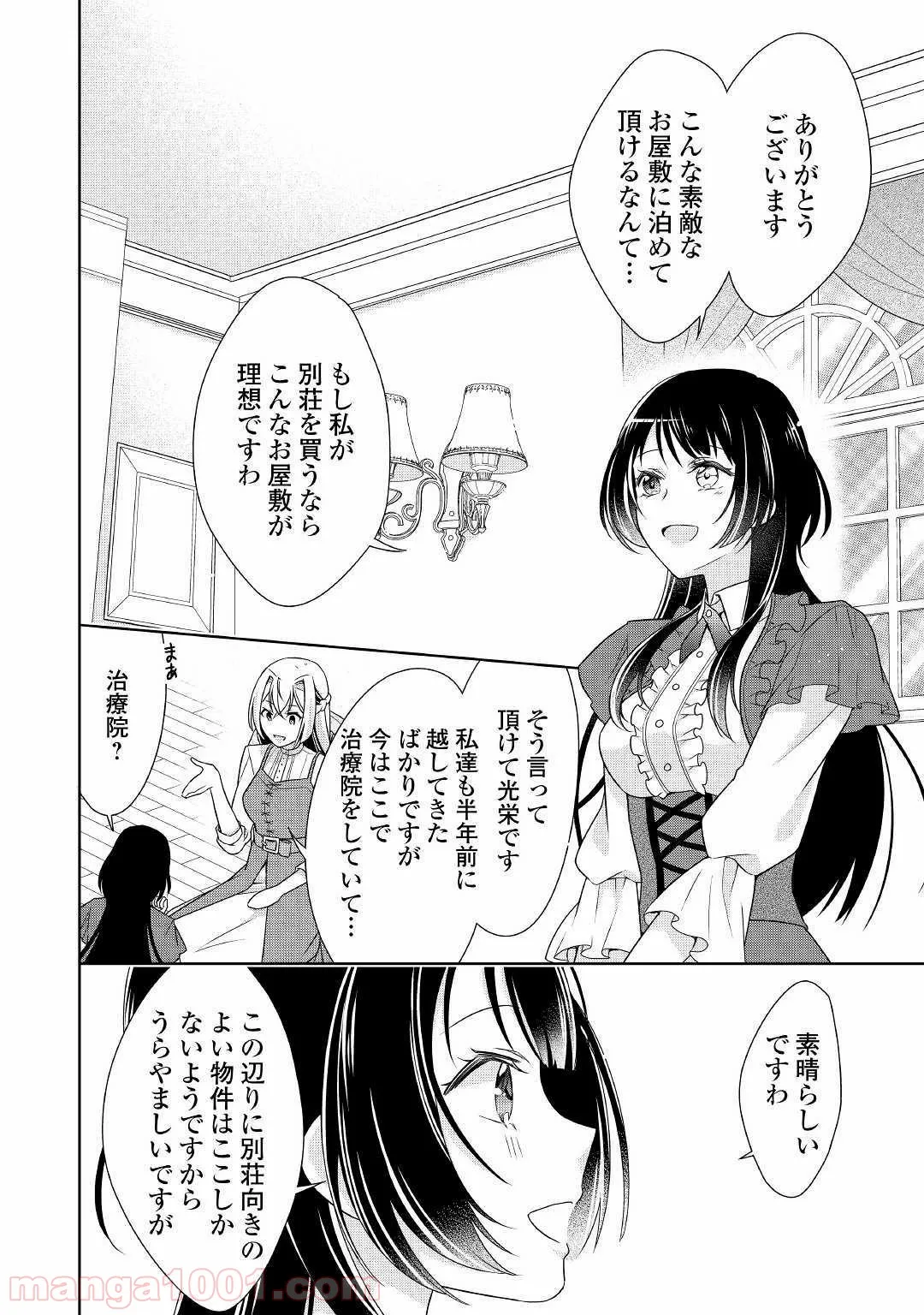 訳あり悪役令嬢は、婚約破棄後の人生を自由に生きる - 第15話 - Page 4