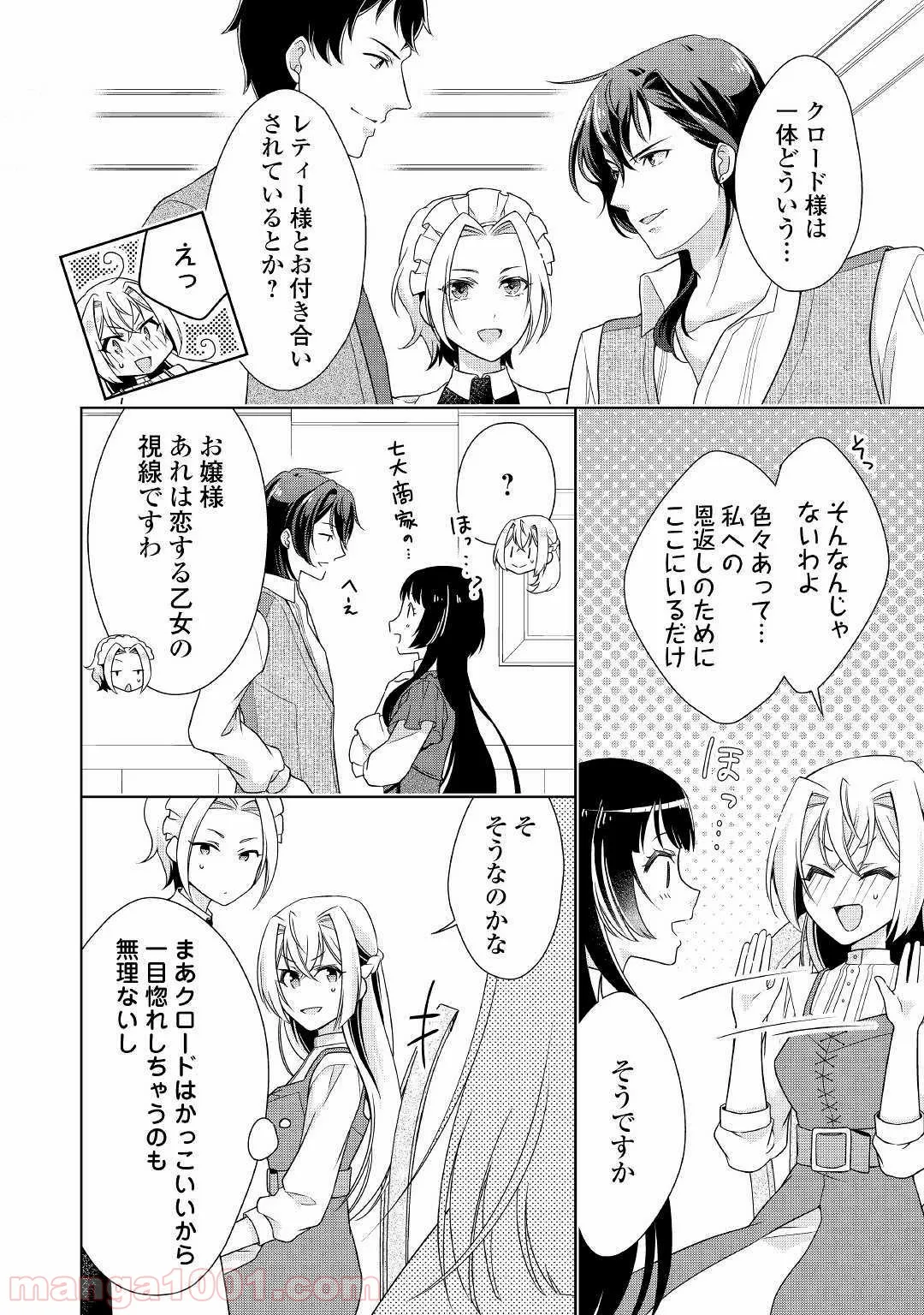 訳あり悪役令嬢は、婚約破棄後の人生を自由に生きる - 第15話 - Page 8