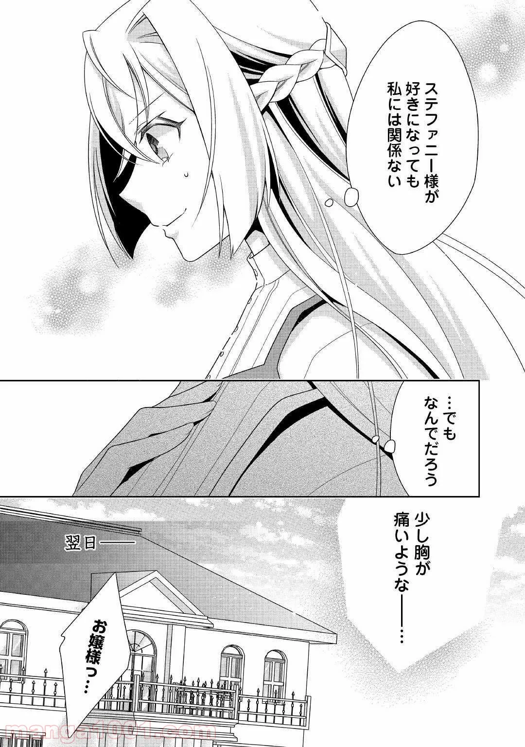 訳あり悪役令嬢は、婚約破棄後の人生を自由に生きる - 第15話 - Page 9