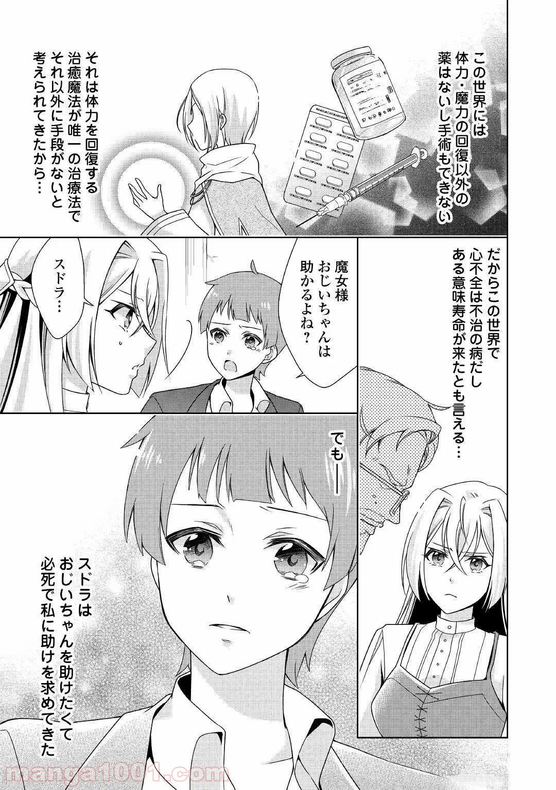 訳あり悪役令嬢は、婚約破棄後の人生を自由に生きる - 第16話 - Page 11