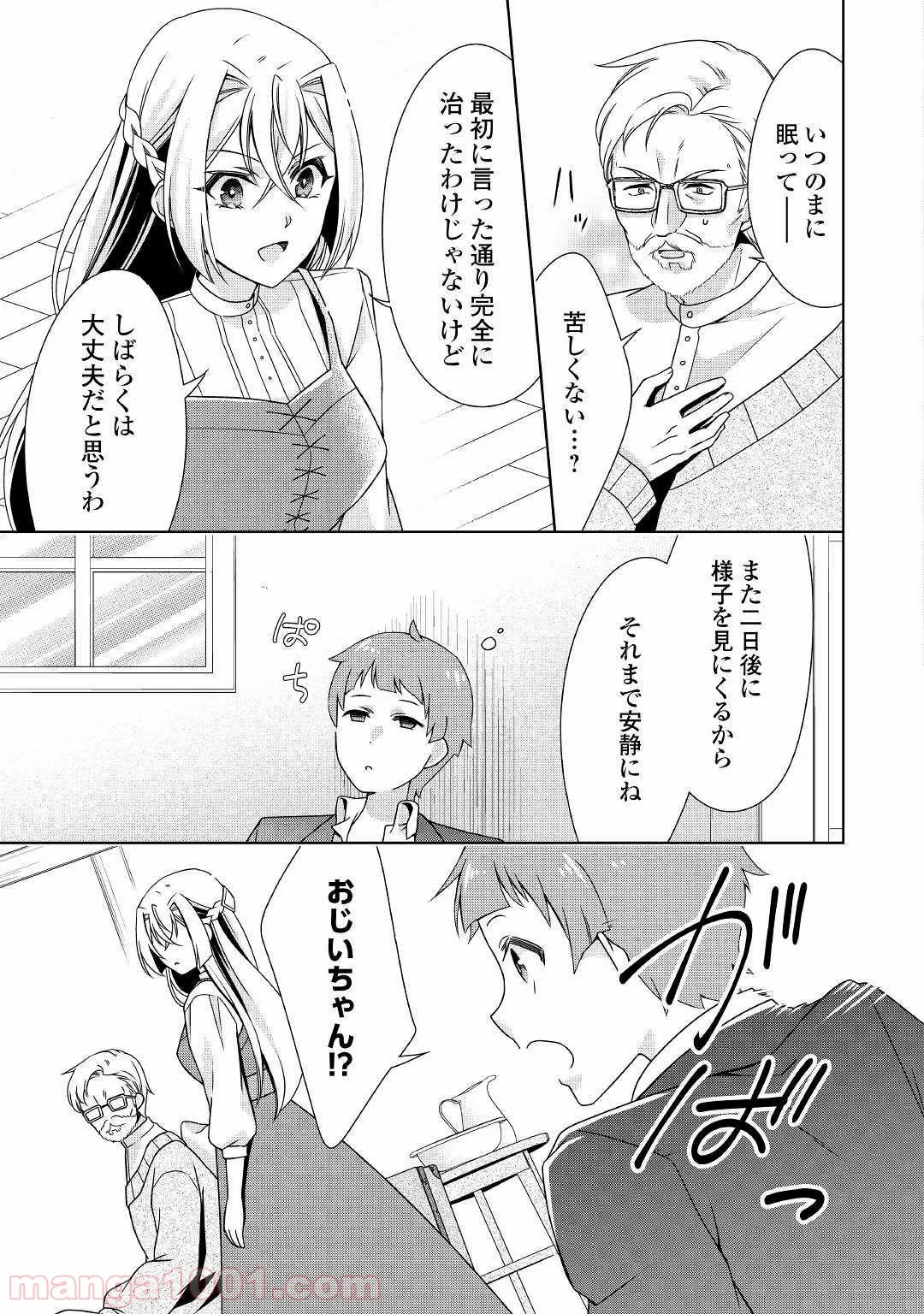 訳あり悪役令嬢は、婚約破棄後の人生を自由に生きる - 第16話 - Page 17