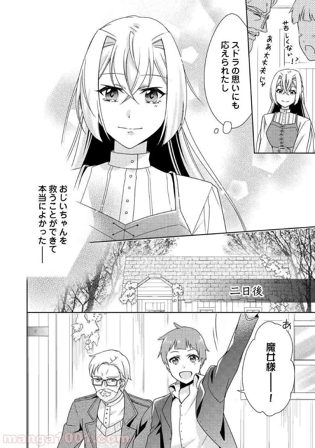 訳あり悪役令嬢は、婚約破棄後の人生を自由に生きる - 第16話 - Page 18