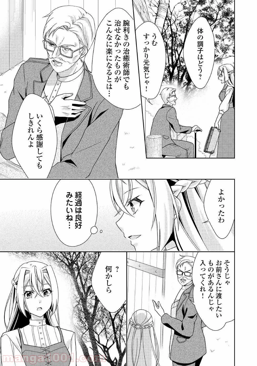 訳あり悪役令嬢は、婚約破棄後の人生を自由に生きる - 第16話 - Page 19