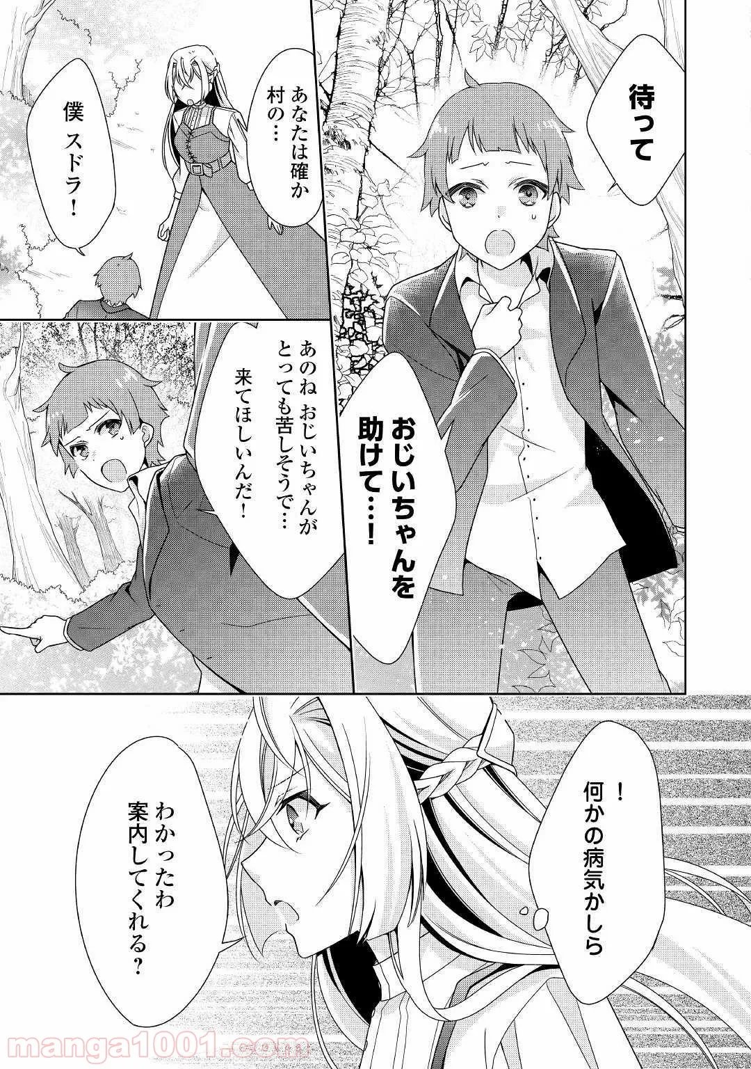 訳あり悪役令嬢は、婚約破棄後の人生を自由に生きる - 第16話 - Page 3