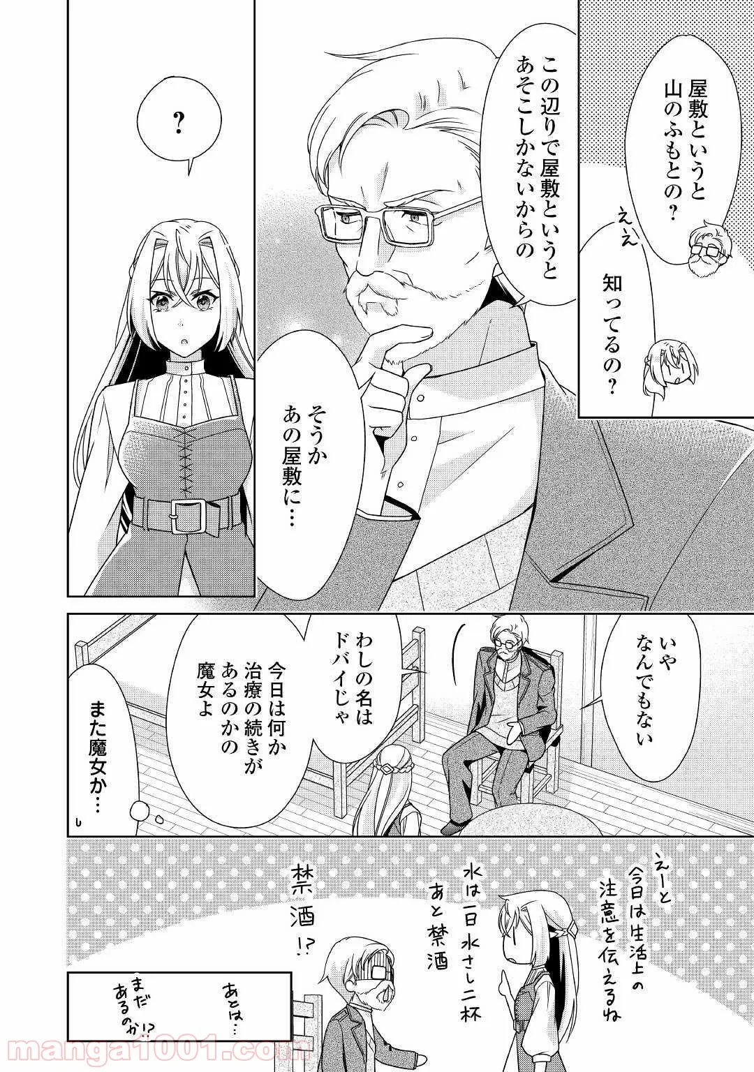 訳あり悪役令嬢は、婚約破棄後の人生を自由に生きる - 第16話 - Page 22