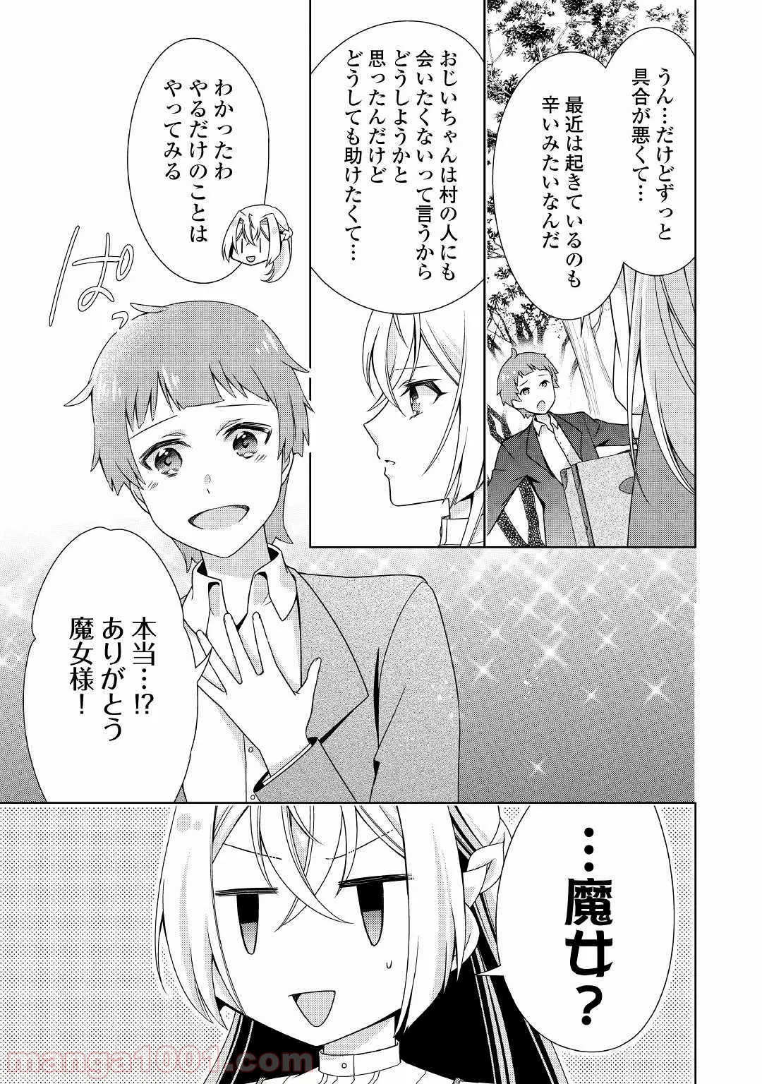 訳あり悪役令嬢は、婚約破棄後の人生を自由に生きる - 第16話 - Page 5