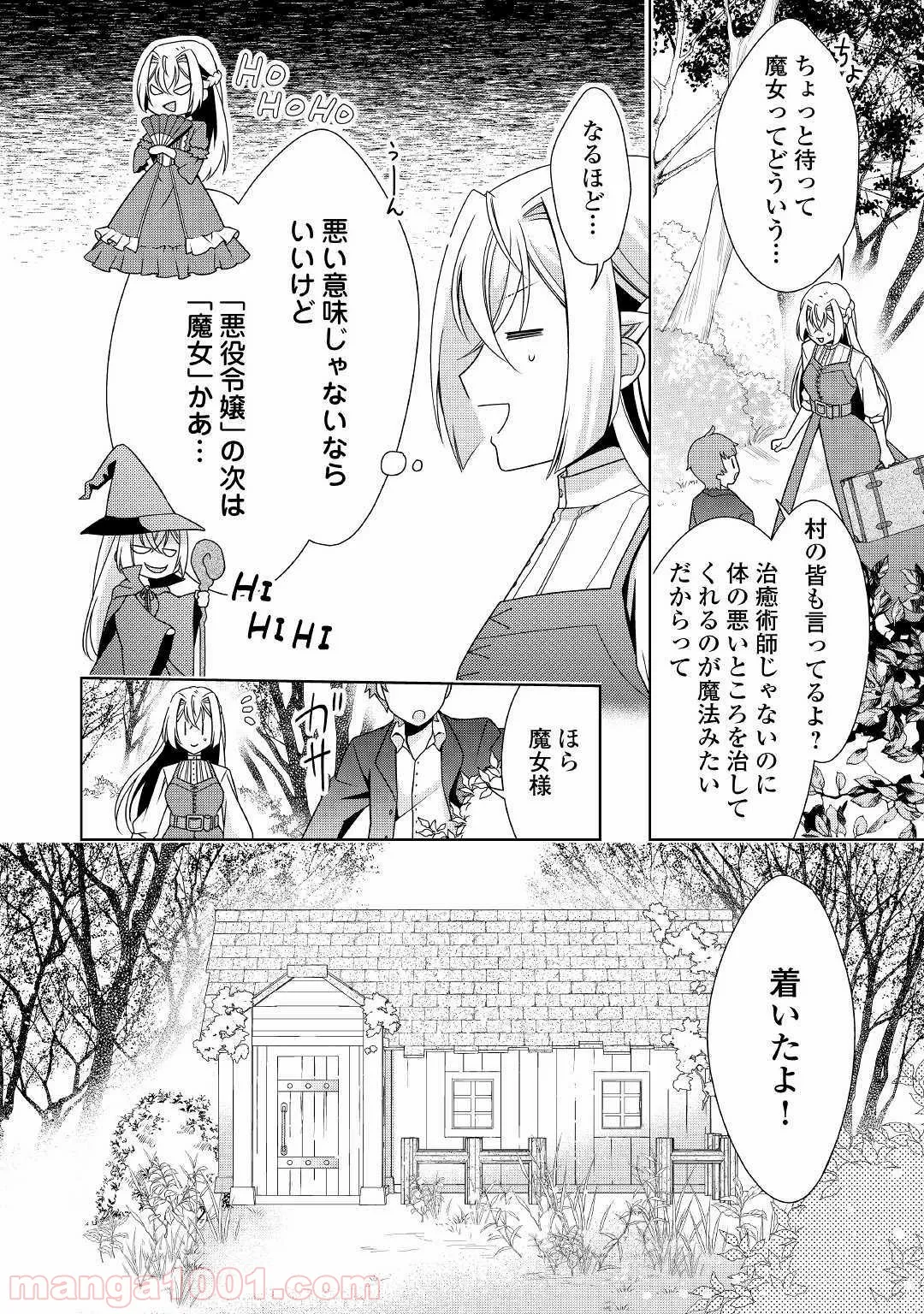 訳あり悪役令嬢は、婚約破棄後の人生を自由に生きる - 第16話 - Page 6