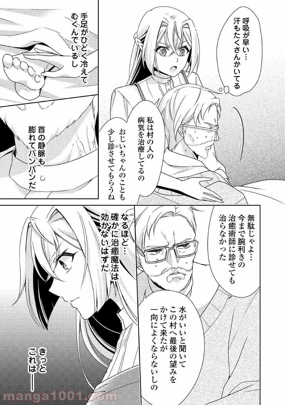 訳あり悪役令嬢は、婚約破棄後の人生を自由に生きる - 第16話 - Page 9