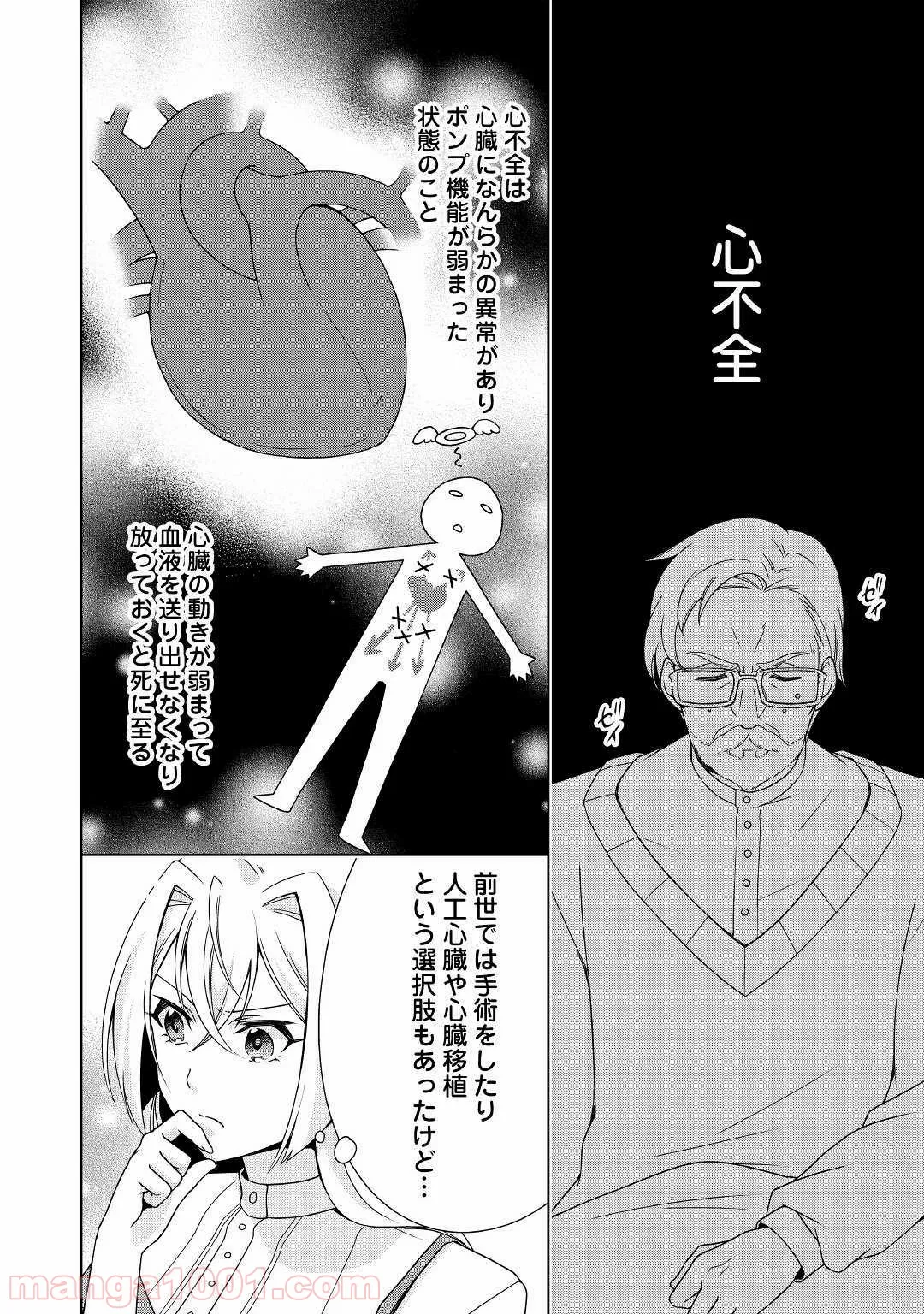 訳あり悪役令嬢は、婚約破棄後の人生を自由に生きる - 第16話 - Page 10