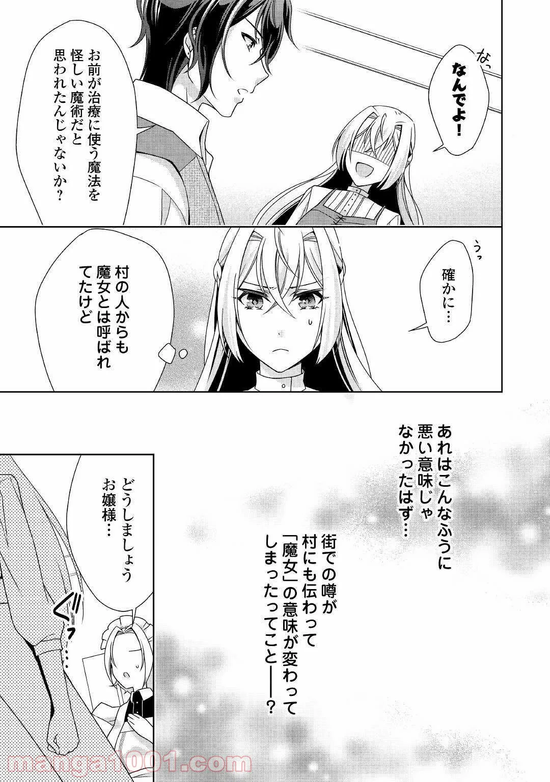 訳あり悪役令嬢は、婚約破棄後の人生を自由に生きる - 第17話 - Page 11