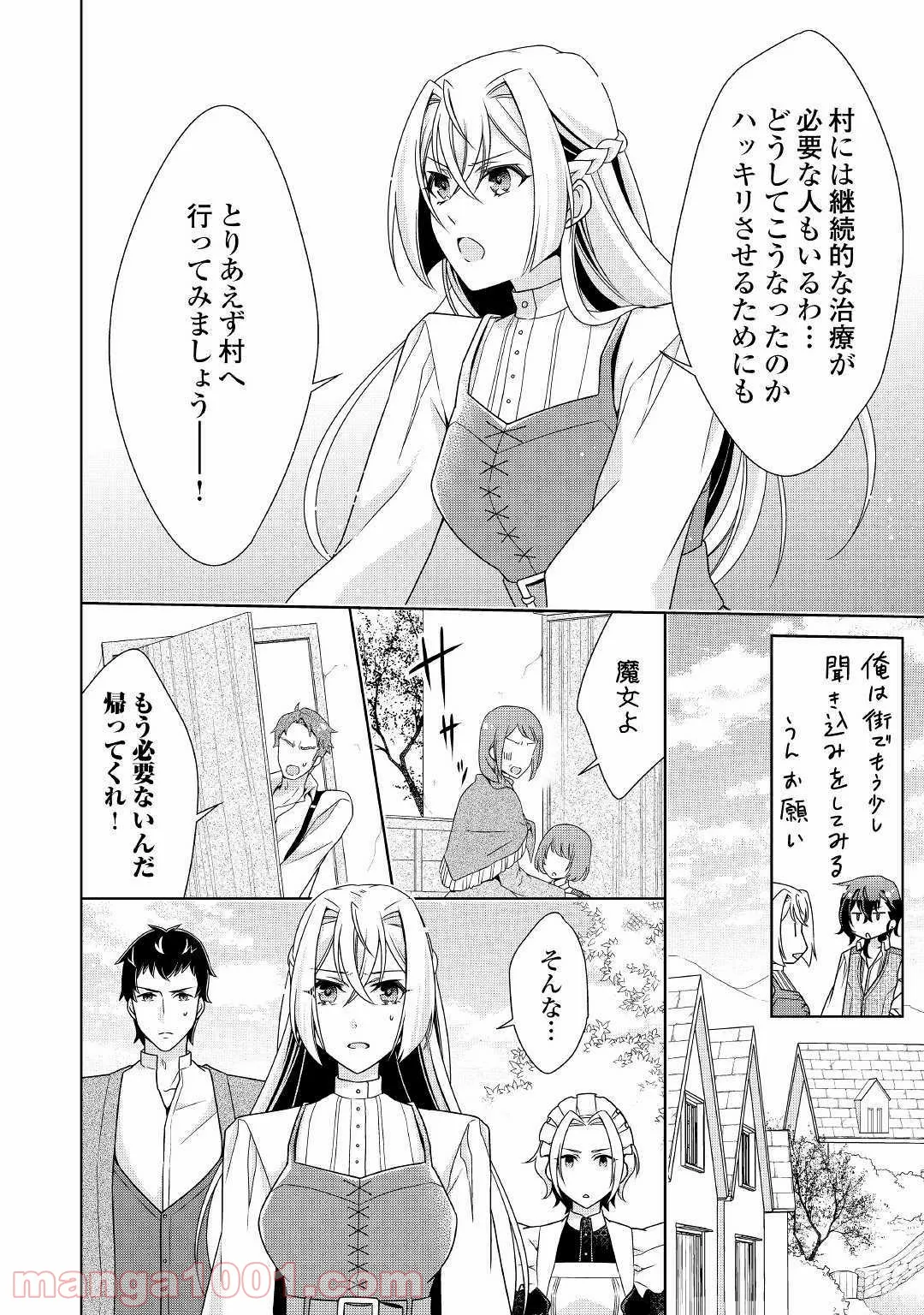 訳あり悪役令嬢は、婚約破棄後の人生を自由に生きる - 第17話 - Page 12