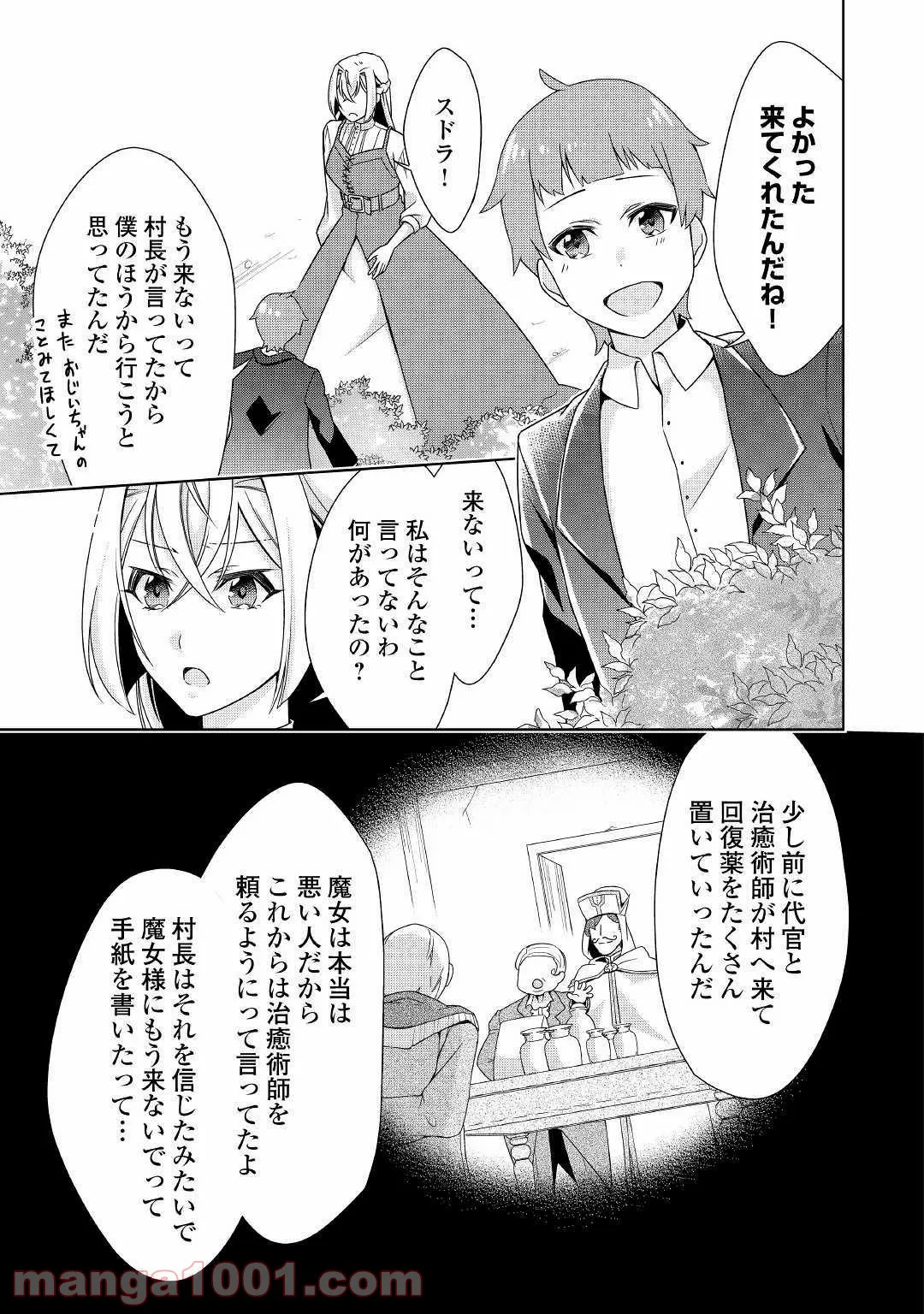 訳あり悪役令嬢は、婚約破棄後の人生を自由に生きる - 第17話 - Page 17