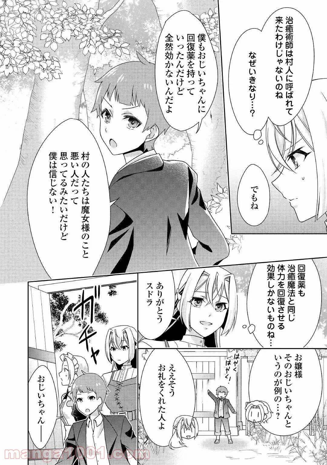 訳あり悪役令嬢は、婚約破棄後の人生を自由に生きる - 第17話 - Page 18