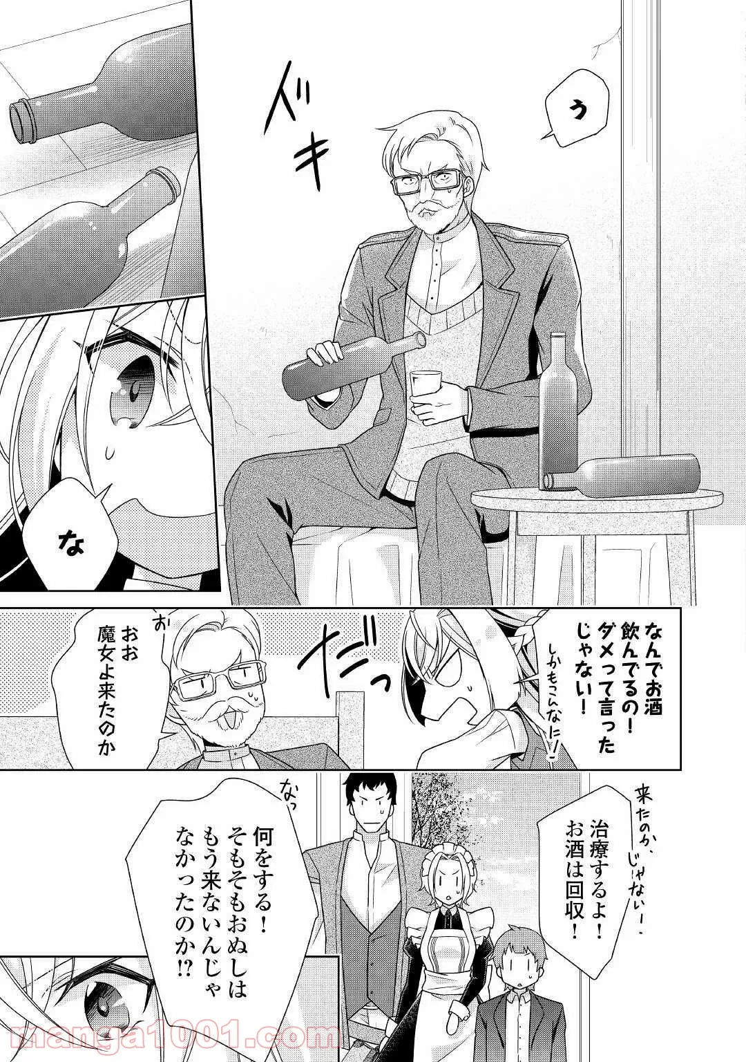 訳あり悪役令嬢は、婚約破棄後の人生を自由に生きる - 第17話 - Page 19