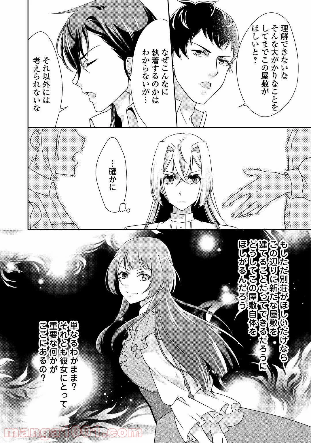 訳あり悪役令嬢は、婚約破棄後の人生を自由に生きる - 第17話 - Page 22