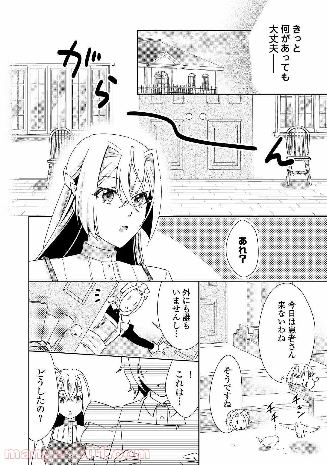 訳あり悪役令嬢は、婚約破棄後の人生を自由に生きる - 第17話 - Page 6