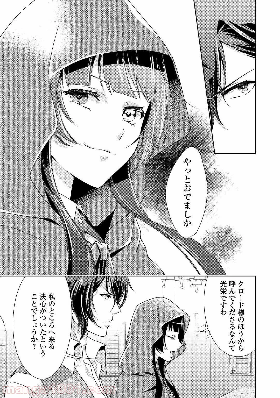 訳あり悪役令嬢は、婚約破棄後の人生を自由に生きる - 第18話 - Page 11