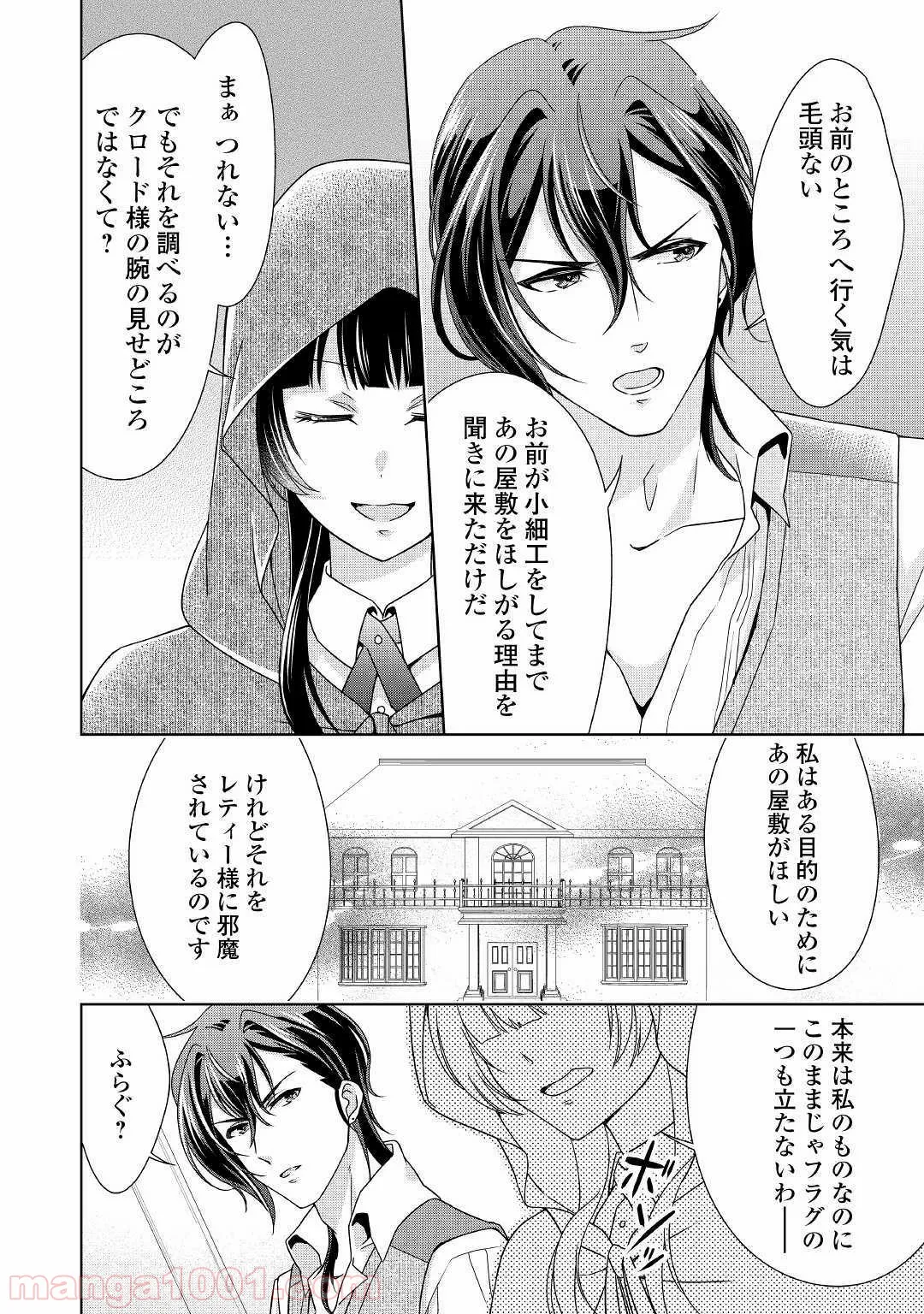 訳あり悪役令嬢は、婚約破棄後の人生を自由に生きる - 第18話 - Page 12