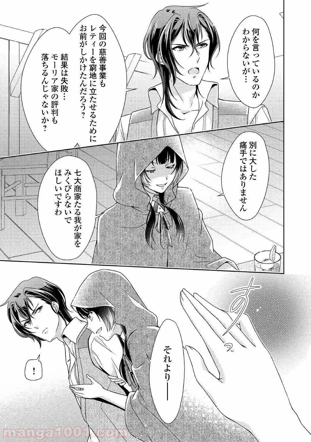 訳あり悪役令嬢は、婚約破棄後の人生を自由に生きる - 第18話 - Page 13