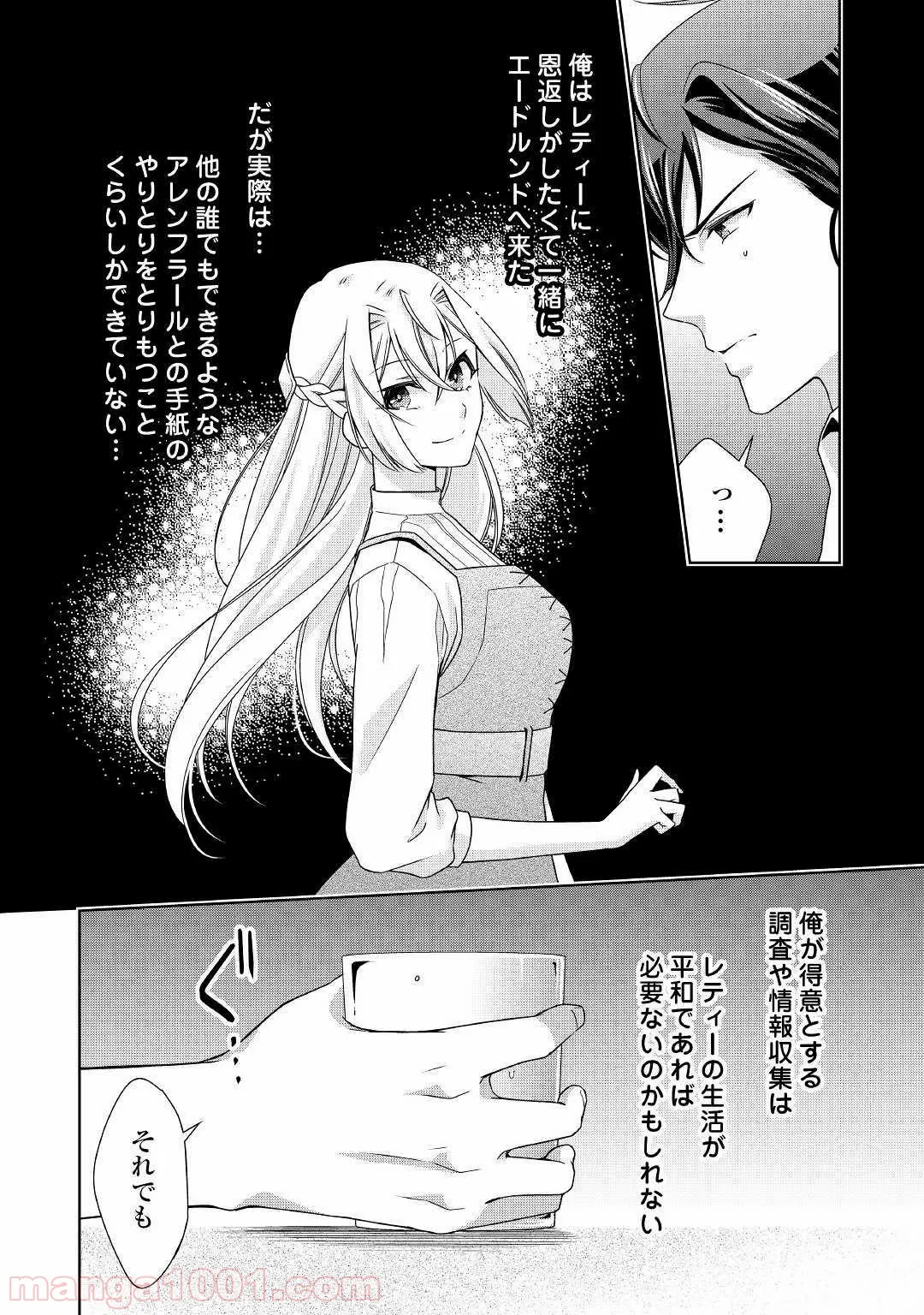 訳あり悪役令嬢は、婚約破棄後の人生を自由に生きる - 第18話 - Page 16