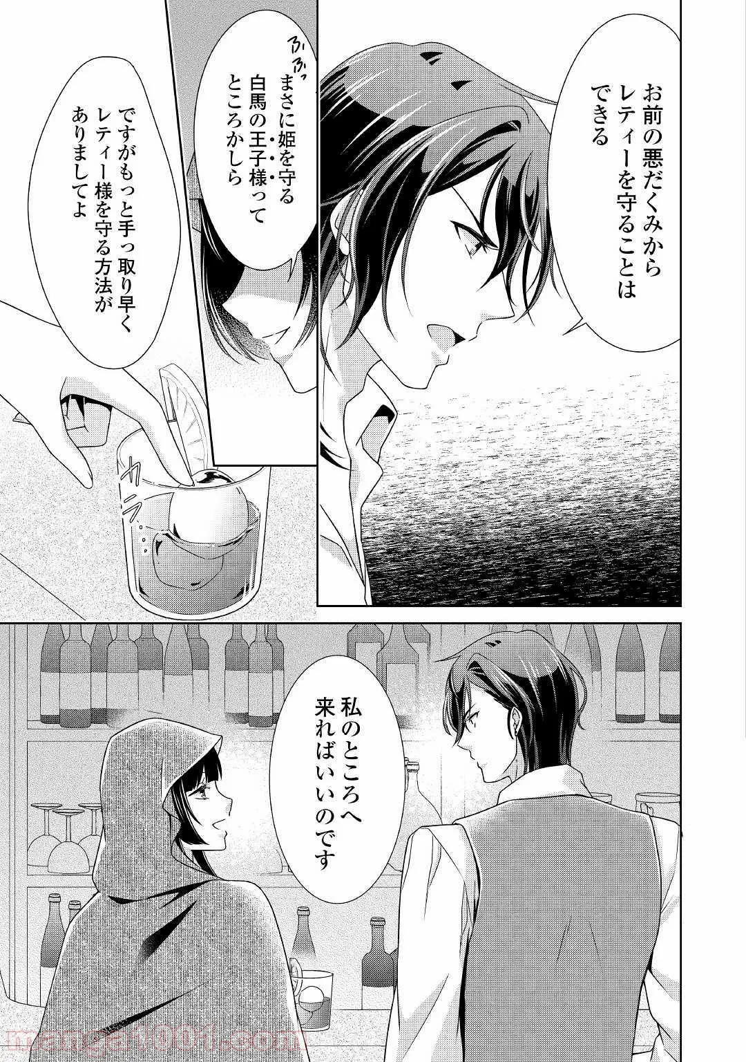 訳あり悪役令嬢は、婚約破棄後の人生を自由に生きる - 第18話 - Page 17