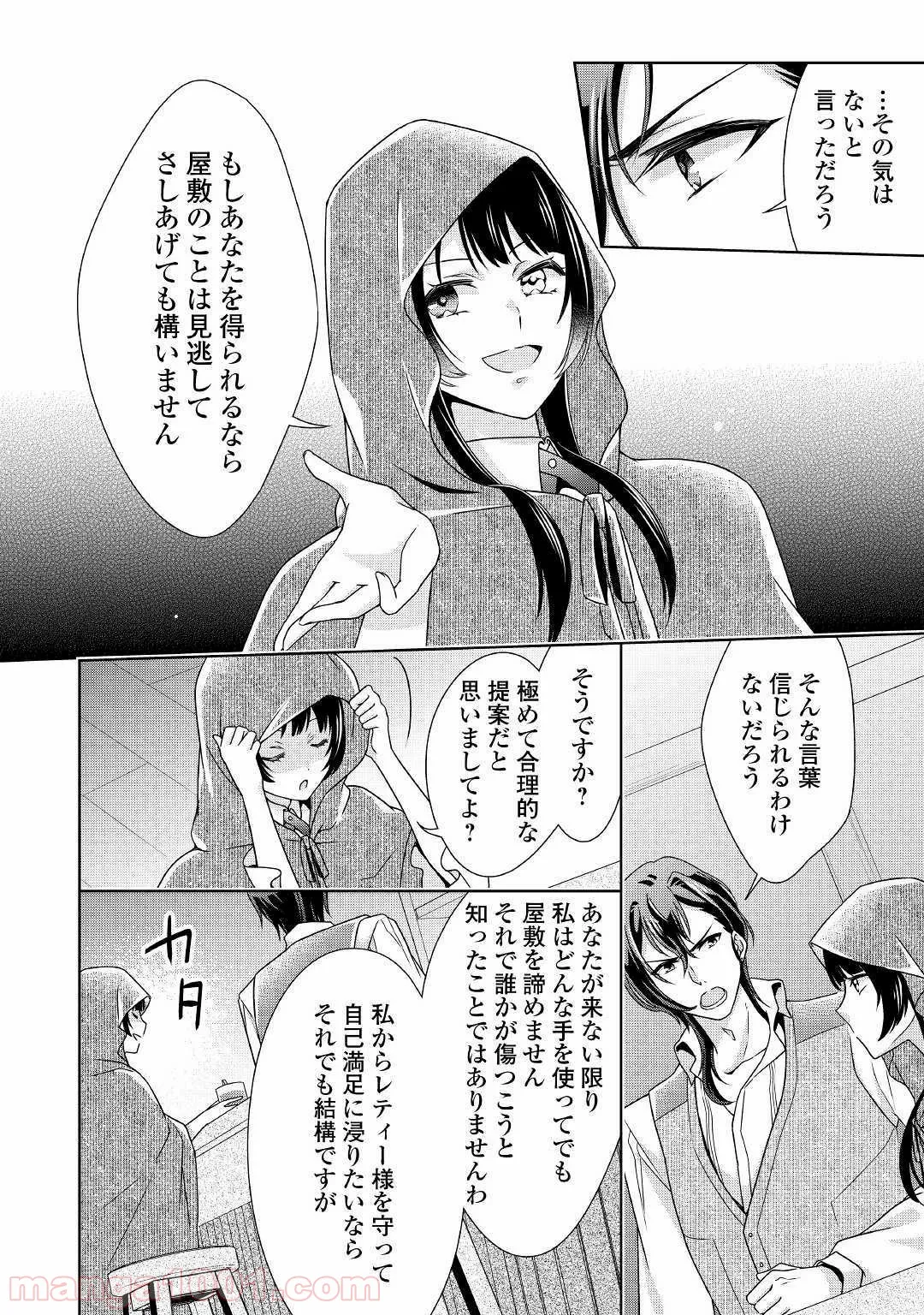 訳あり悪役令嬢は、婚約破棄後の人生を自由に生きる - 第18話 - Page 18