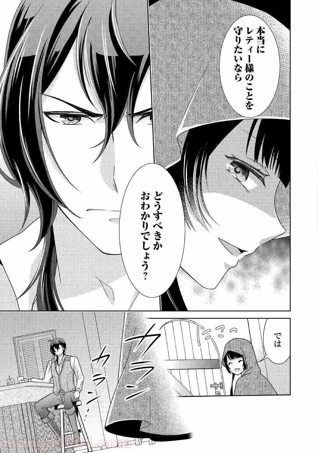 訳あり悪役令嬢は、婚約破棄後の人生を自由に生きる - 第18話 - Page 19