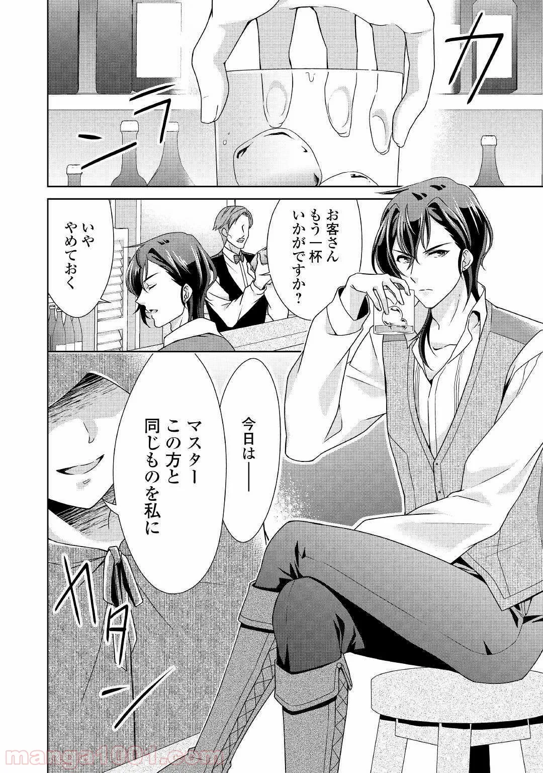 訳あり悪役令嬢は、婚約破棄後の人生を自由に生きる - 第18話 - Page 10