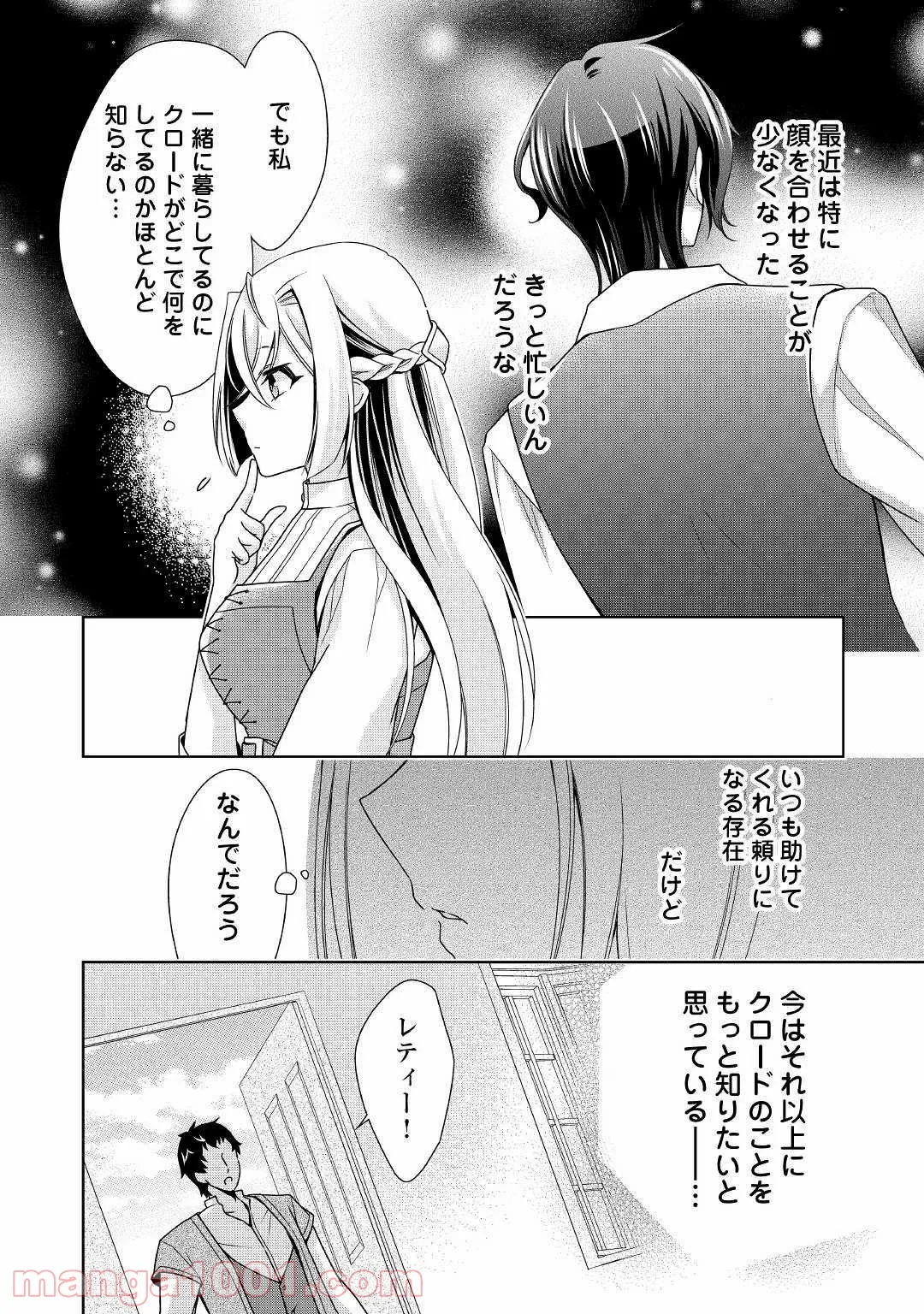 訳あり悪役令嬢は、婚約破棄後の人生を自由に生きる - 第19話 - Page 2