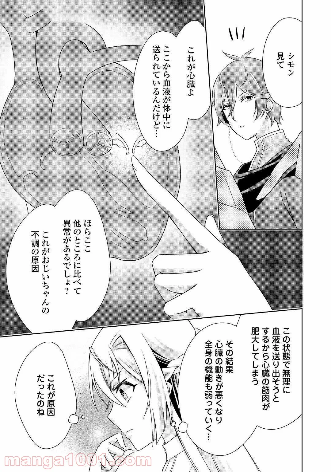 訳あり悪役令嬢は、婚約破棄後の人生を自由に生きる - 第19話 - Page 11