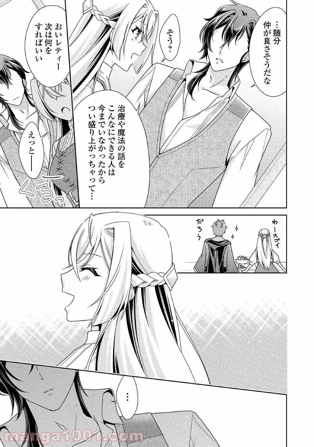 訳あり悪役令嬢は、婚約破棄後の人生を自由に生きる - 第19話 - Page 17