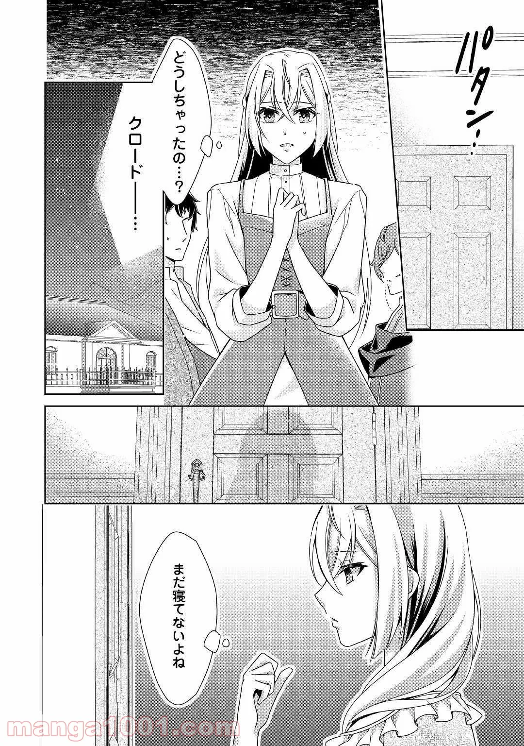 訳あり悪役令嬢は、婚約破棄後の人生を自由に生きる - 第19話 - Page 22