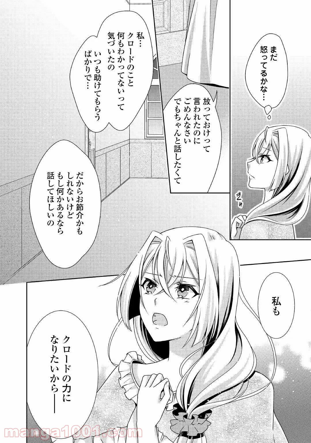 訳あり悪役令嬢は、婚約破棄後の人生を自由に生きる - 第19話 - Page 24