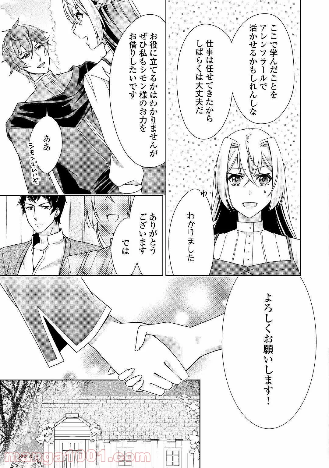 訳あり悪役令嬢は、婚約破棄後の人生を自由に生きる - 第19話 - Page 7