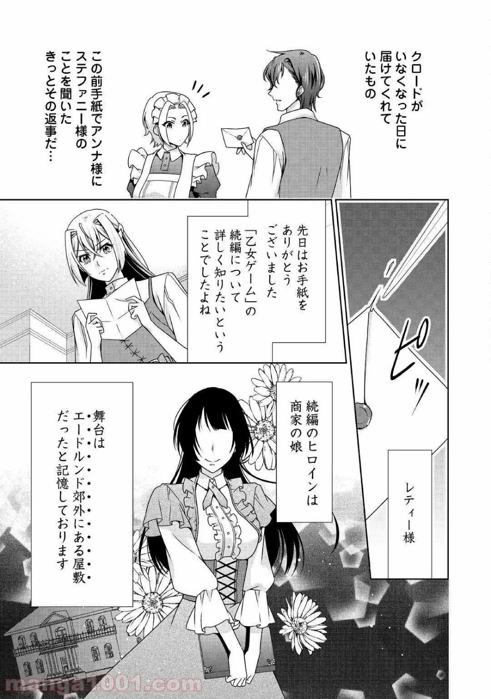 訳あり悪役令嬢は、婚約破棄後の人生を自由に生きる - 第20話 - Page 21