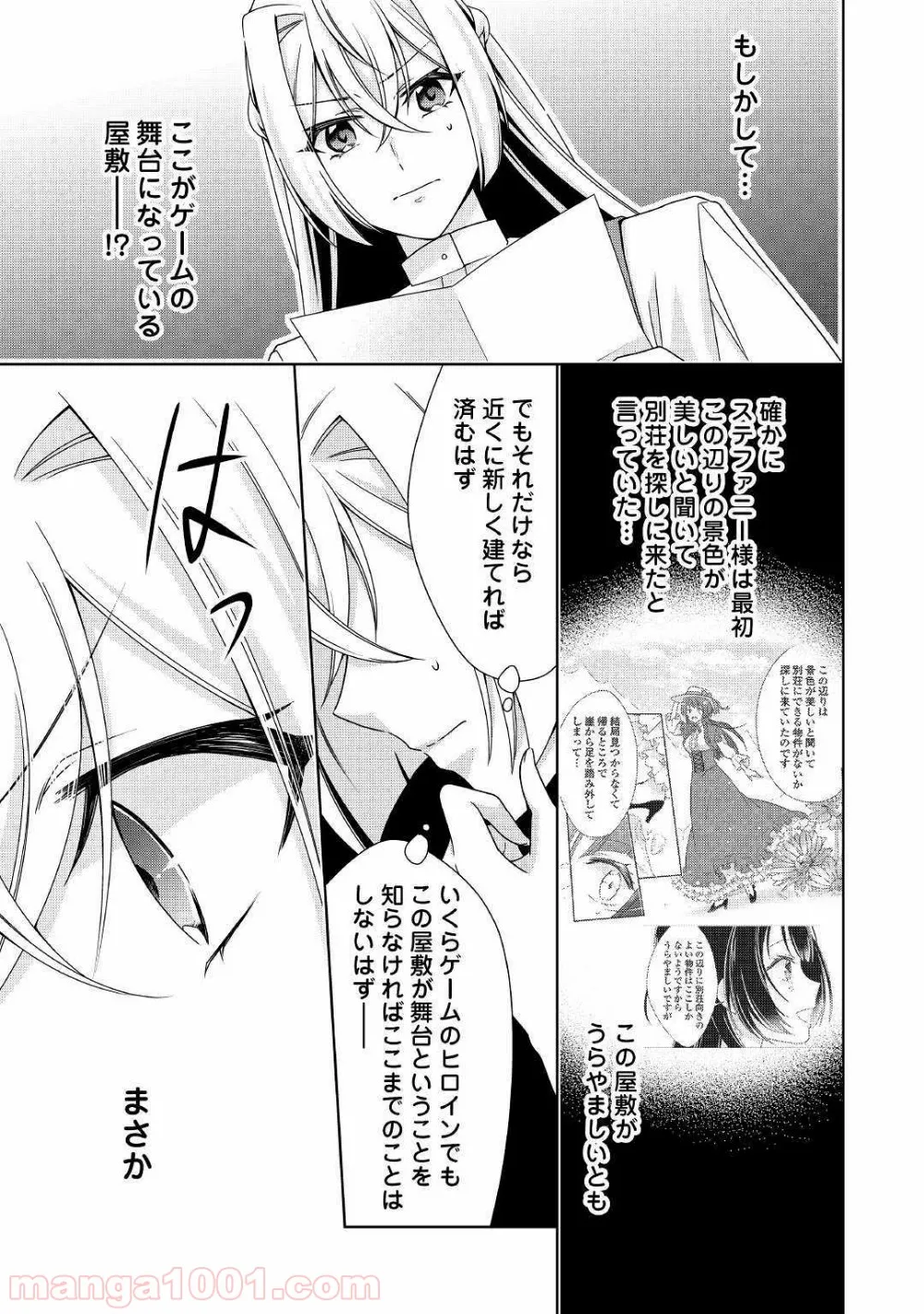 訳あり悪役令嬢は、婚約破棄後の人生を自由に生きる - 第20話 - Page 23