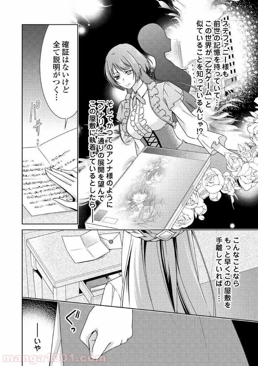 訳あり悪役令嬢は、婚約破棄後の人生を自由に生きる - 第20話 - Page 24