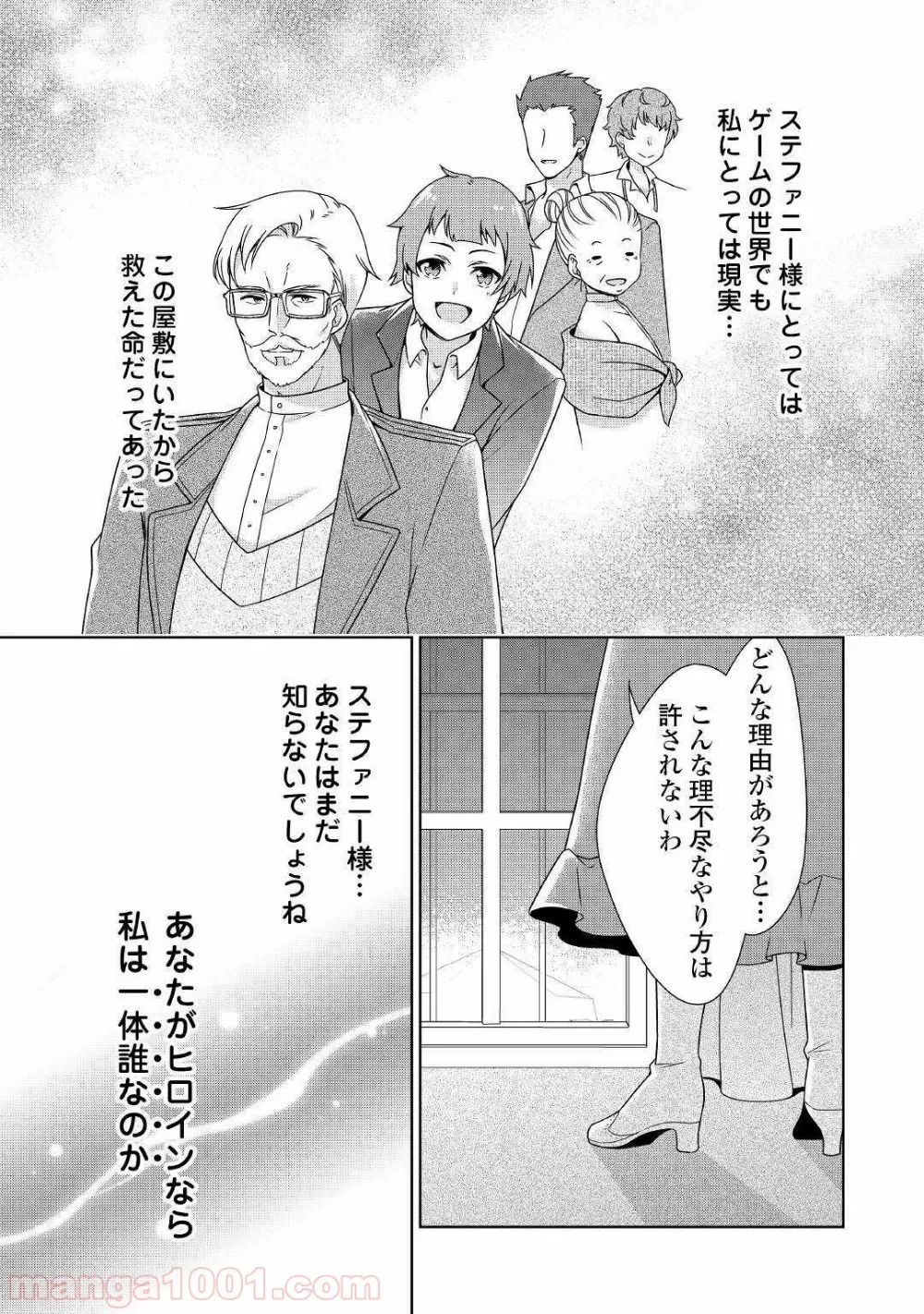 訳あり悪役令嬢は、婚約破棄後の人生を自由に生きる - 第20話 - Page 25